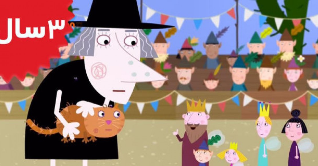 Ben and Holly.The Witch Competition